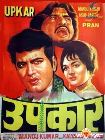 Poster of Upkar (1967)